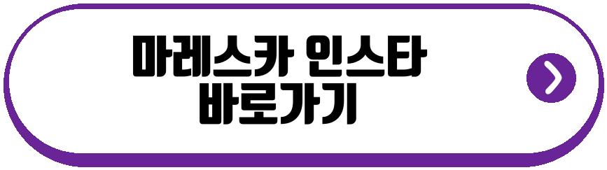 마레스카