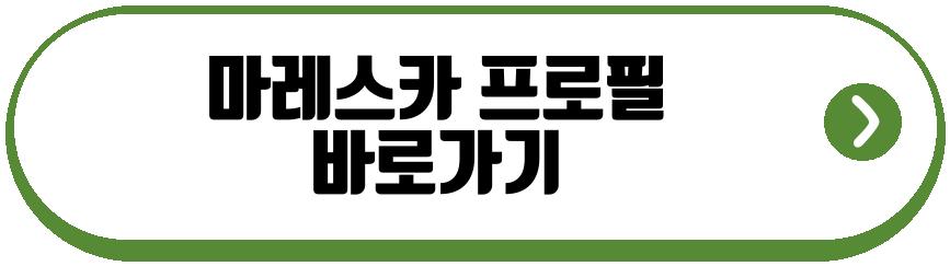 마레스카