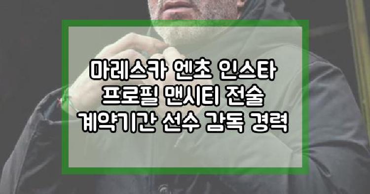 마레스카