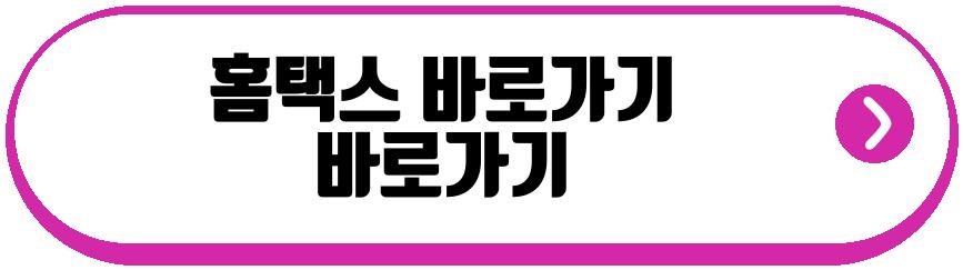 5월 연말정산 환급일 대상