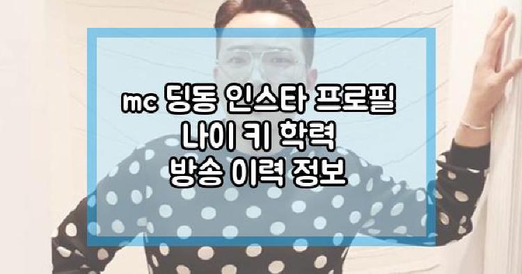 mc 딩동