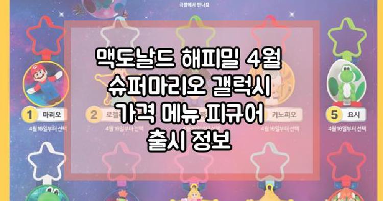 맥도날드 해피밀