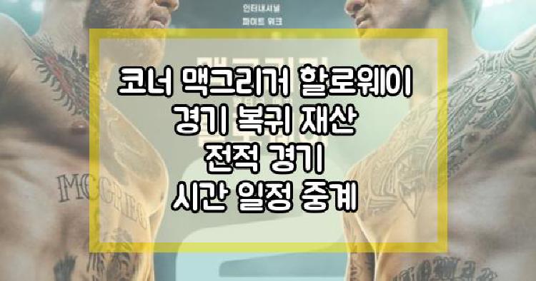 코너 맥그리거