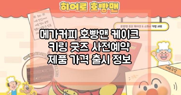 메가커피 호빵맨