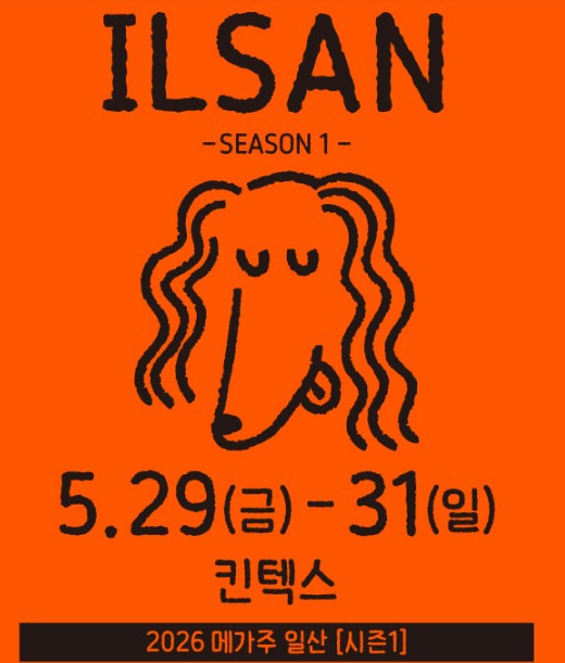 메가주 일산 시즌1 5월