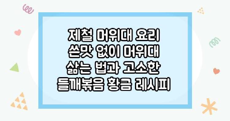 머위대