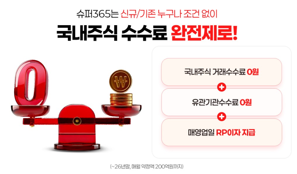 메리츠 슈퍼365