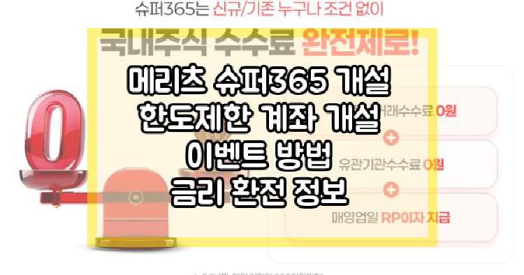 메리츠 슈퍼365