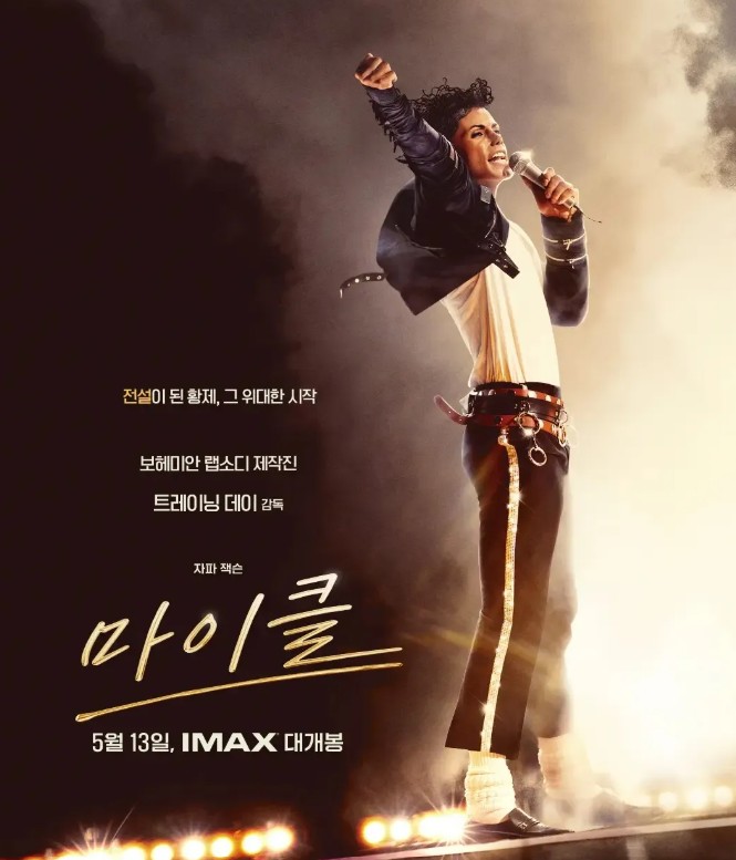 마이클 영화