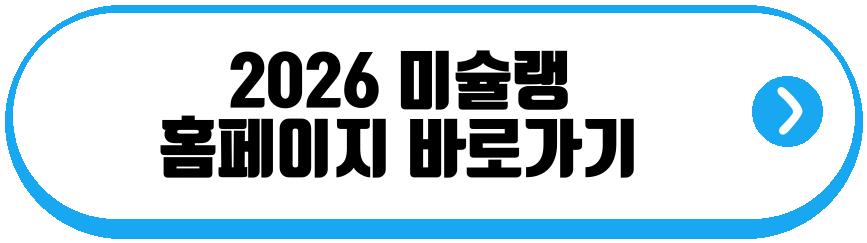 2026 미슐랭