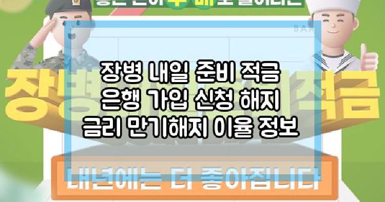 장병 내일 준비 적금