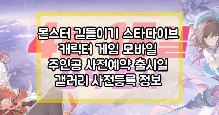 몬스터 길들이기2