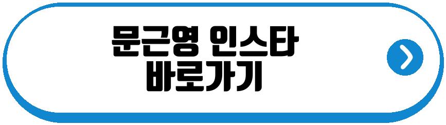 문근영 9년 만 연극 복귀