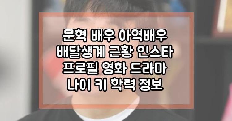 문혁