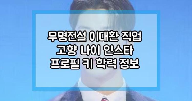 무명전설 이대환