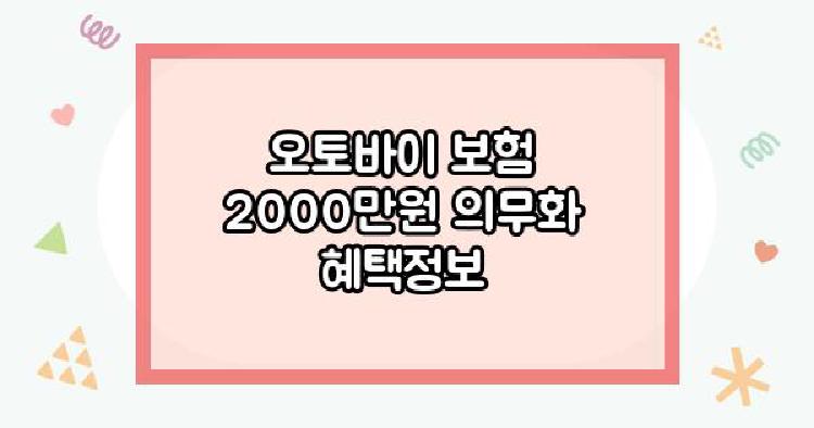 오토바이 보험