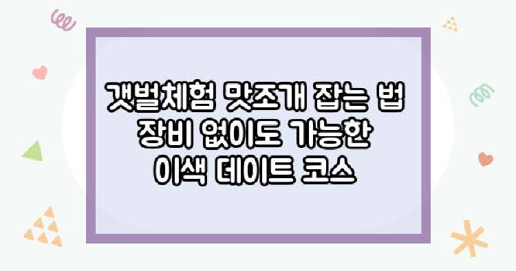 갯벌체험 맛조개 잡는 법