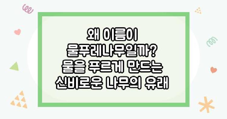 물푸레나무 왜