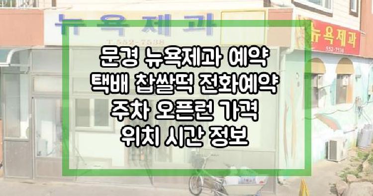 문경 뉴욕제과