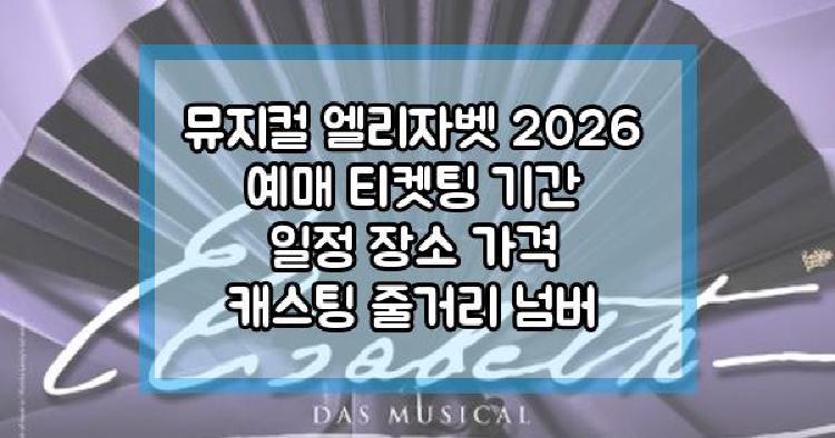 뮤지컬 엘리자벳