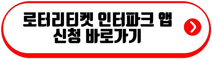 로터리티켓