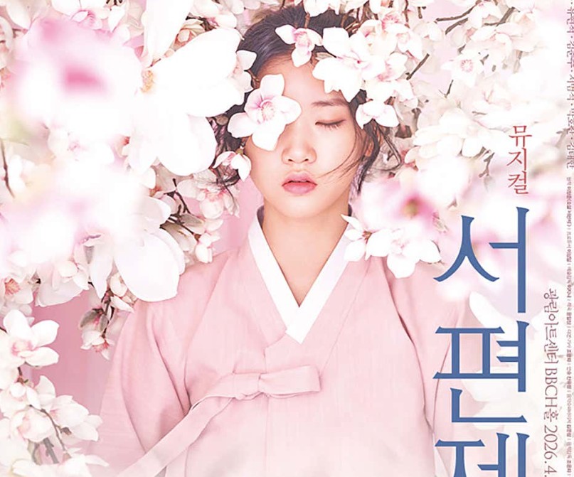 뮤지컬 서편제