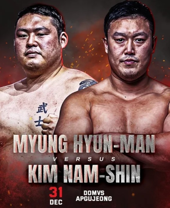 명현만 김남신