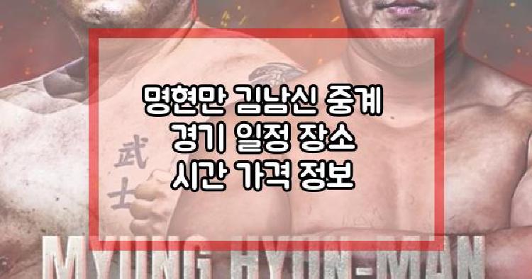 명현만 김남신