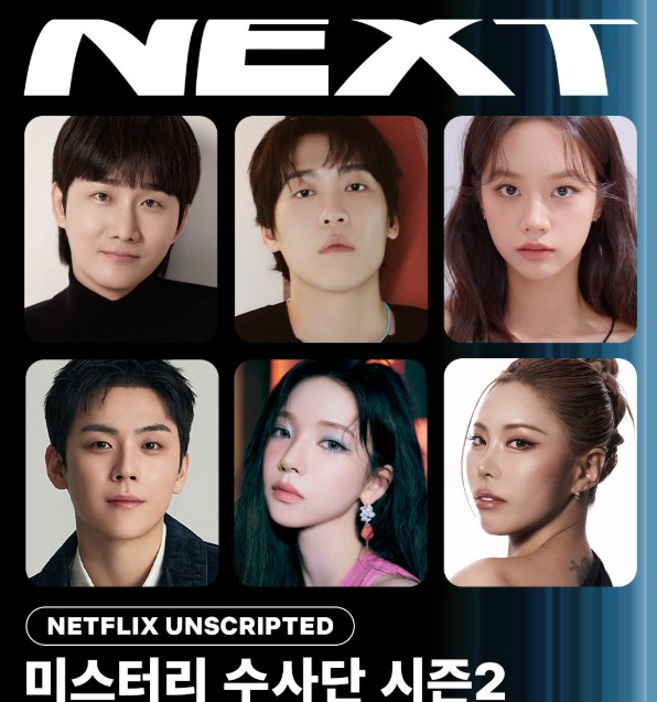 미스터리 수사단 시즌2