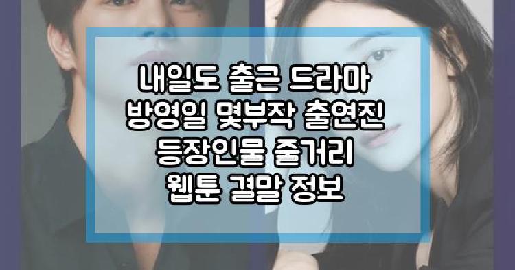 내일도 출근 드라마