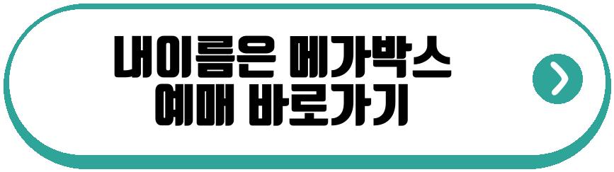 내이름은