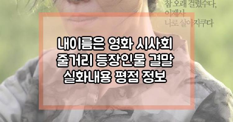 내이름은