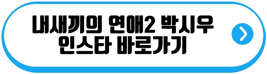 내새끼의 연애2 여자