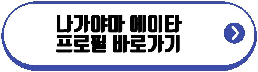 나가야마 에이타
