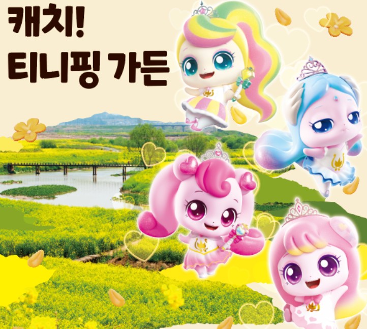 나주 티니핑가든