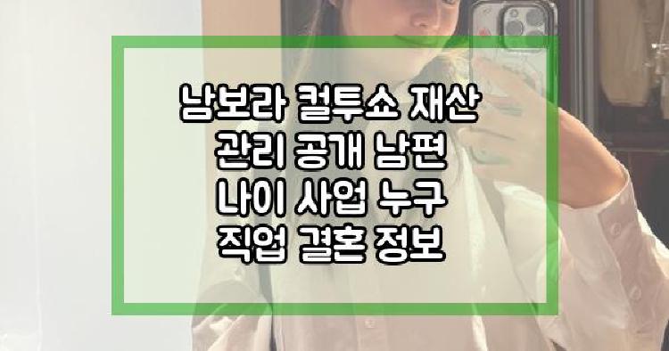 남보라 남편