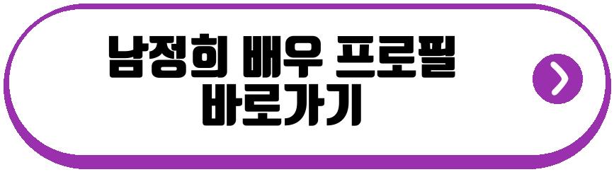 남정희 배우