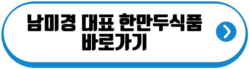 남미경 대표