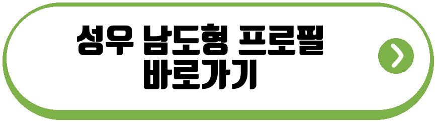 성우 남도형 결혼