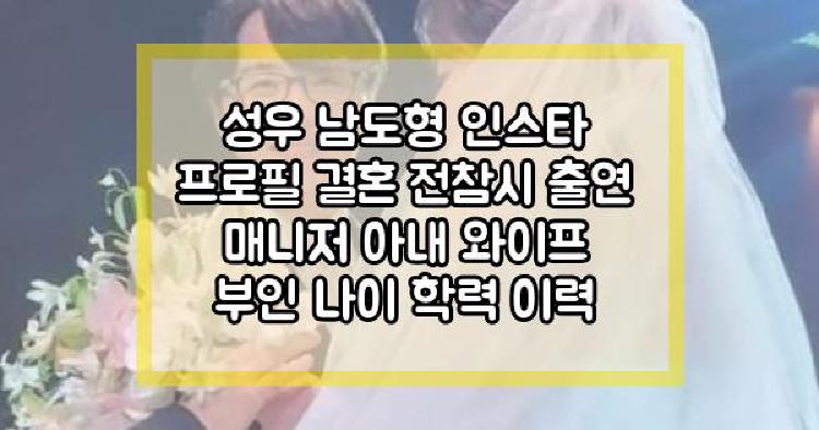성우 남도형 결혼