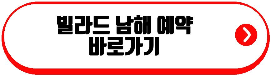빌라드 남해