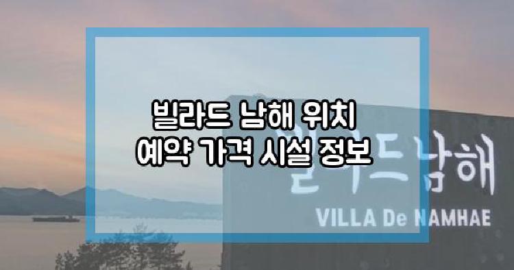 빌라드 남해
