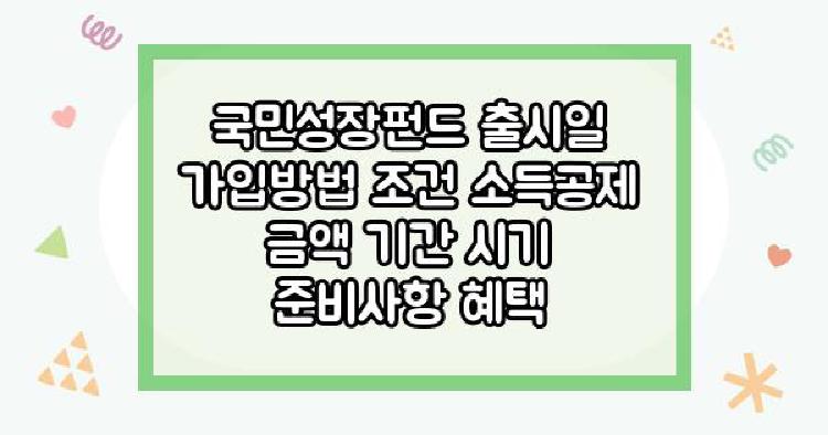 국민성장펀드