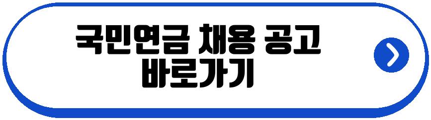 국민연금
