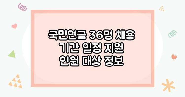 국민연금