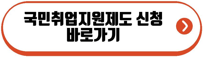 국민취업지원제도