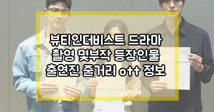 뷰티인더비스트