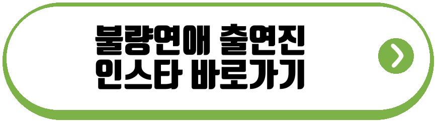 불량연애 현커