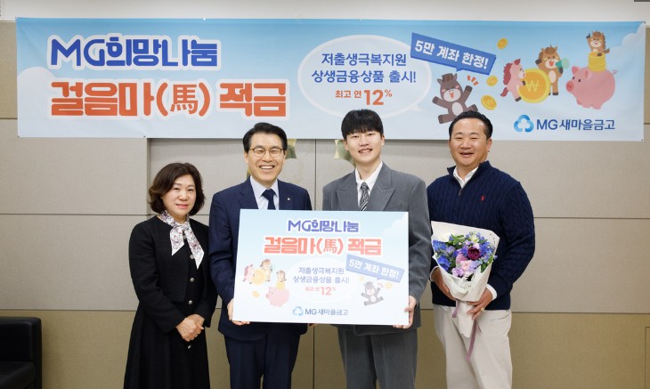 새마을금고 걸음마적금