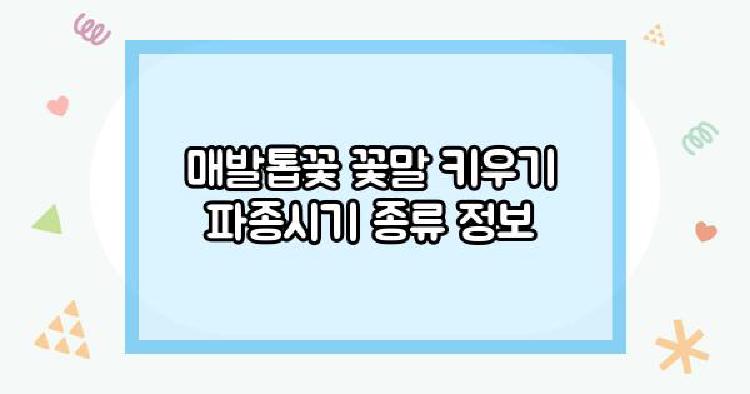 매발톱꽃
